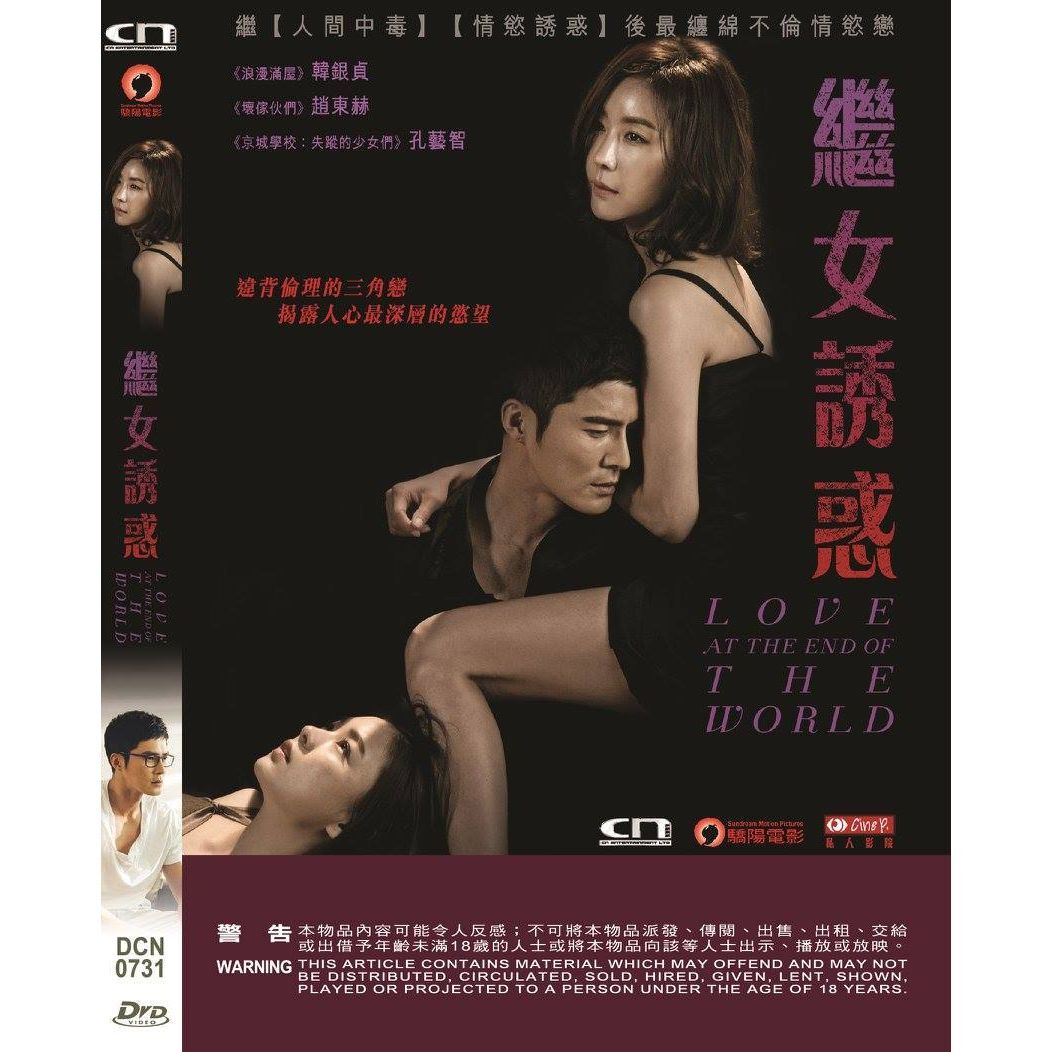 繼女誘惑 (DVD) [訂貨]