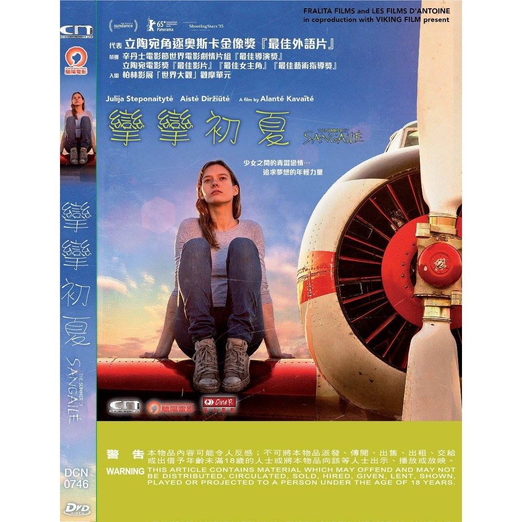 攣攣初夏 (DVD) [訂貨]