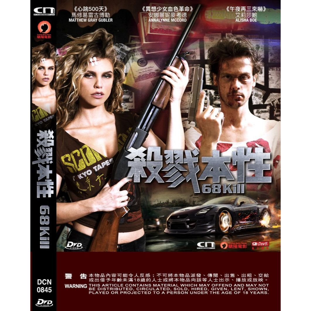 殺戮本性 (DVD) [訂貨]