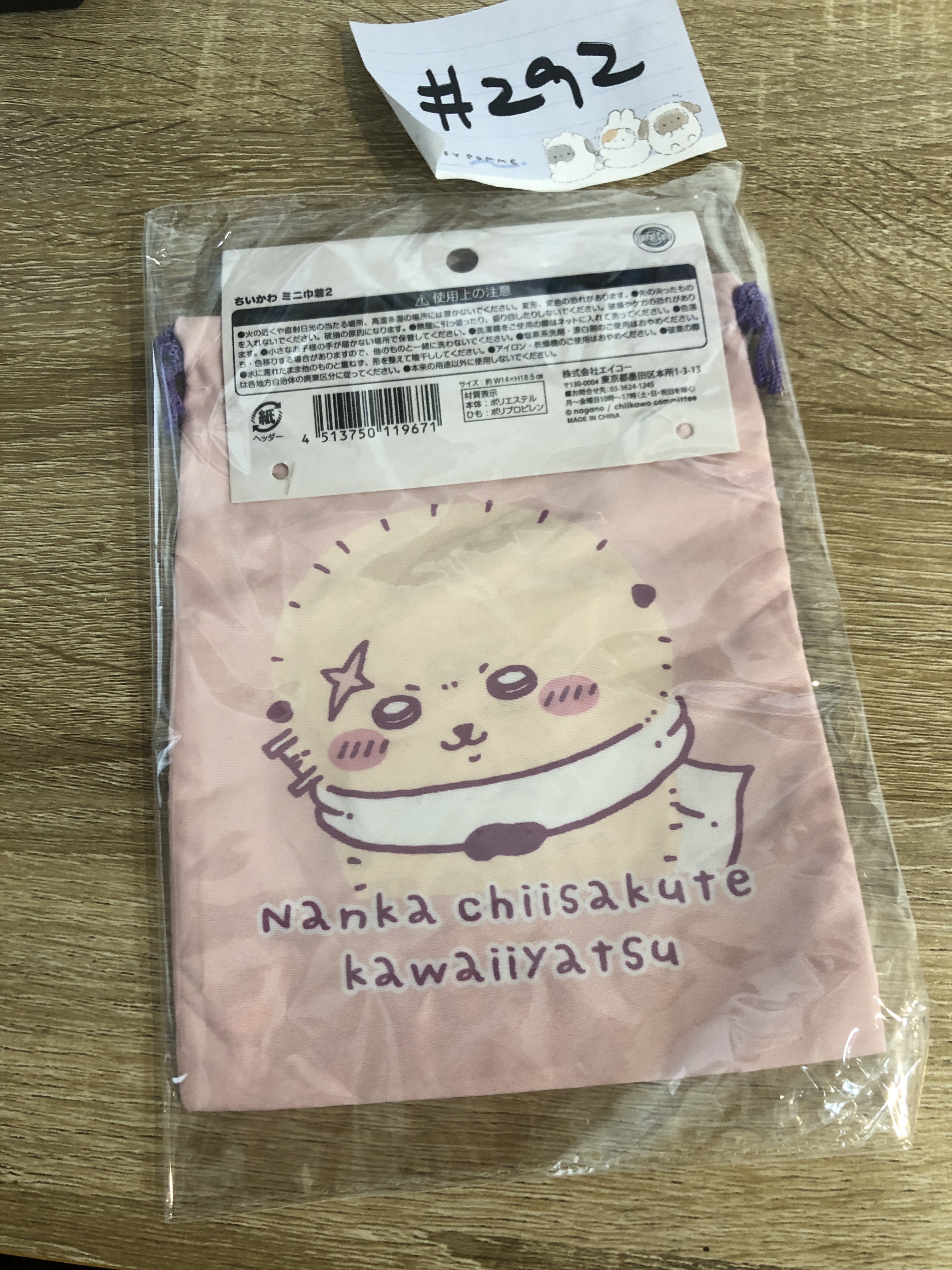 CHIIKAWA 索袋 一個 雙面 #292