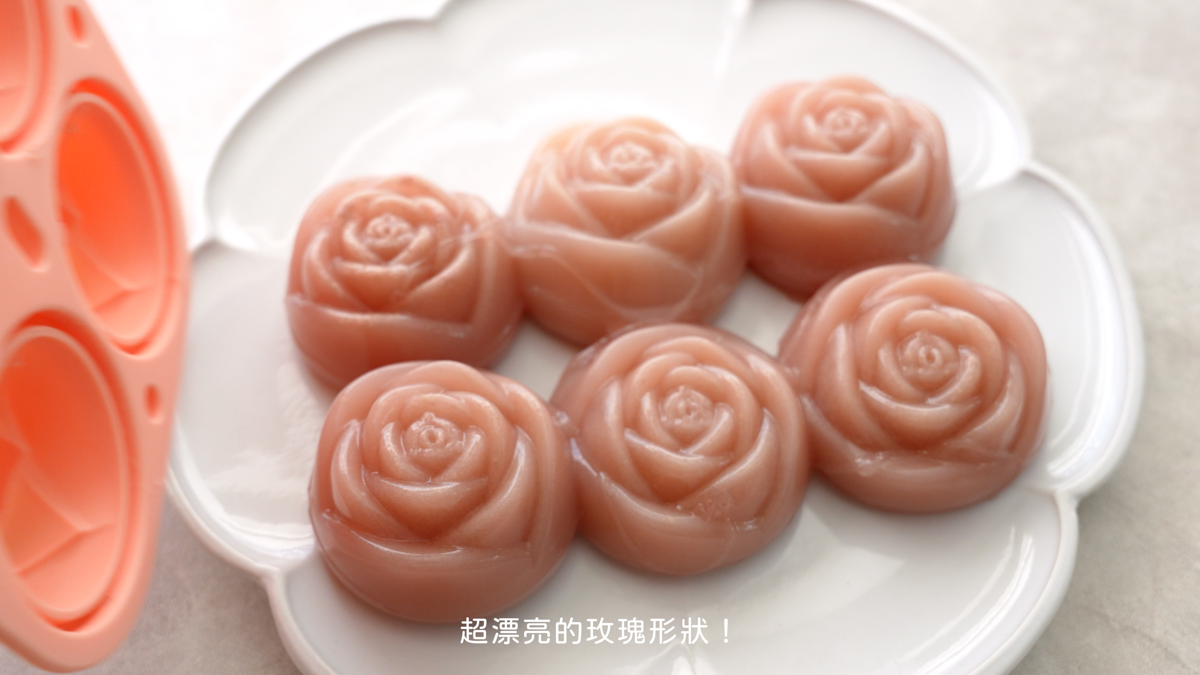 “玫瑰果凍教學10”