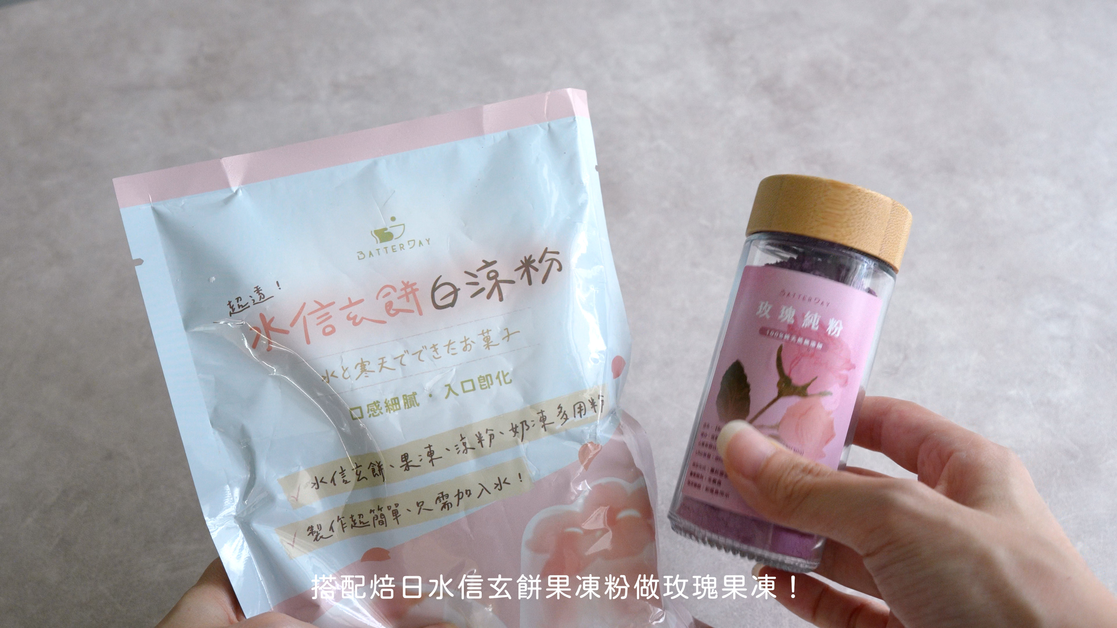 “玫瑰果凍教學4”