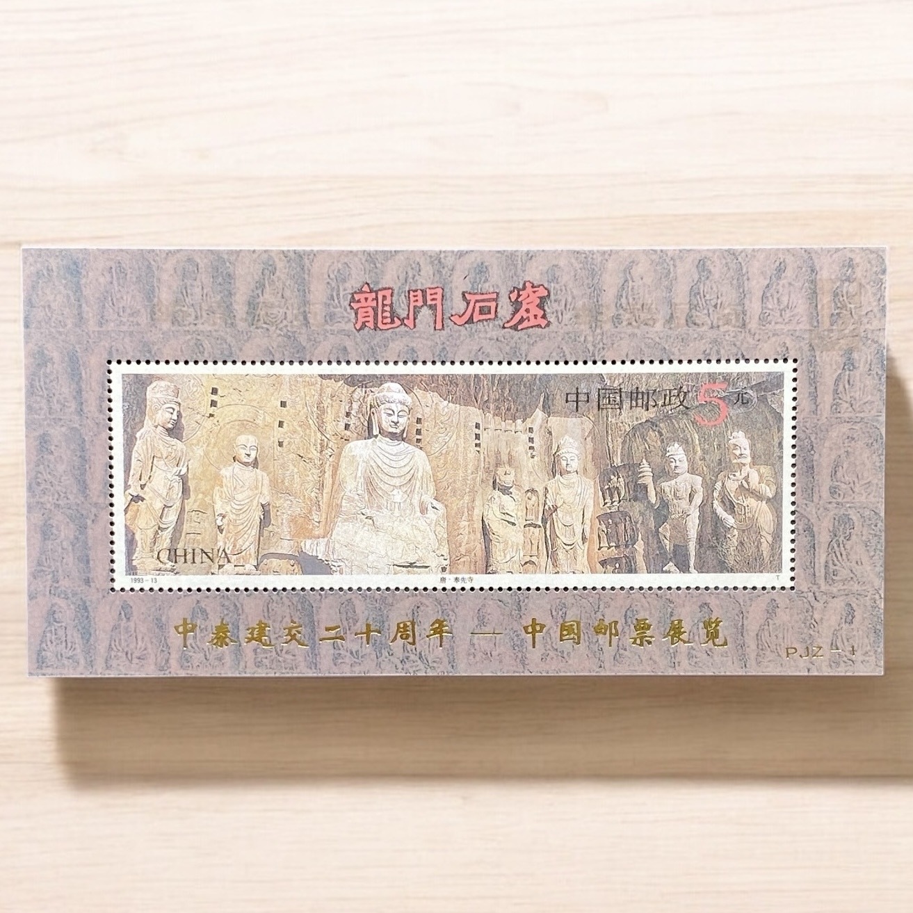 PJZ-1 Longmen Grottoes Sino-Thai Diplomatic Relations 20th Anniversary - China Stamp Exhibition Gold-Embossed Miniature Sheet