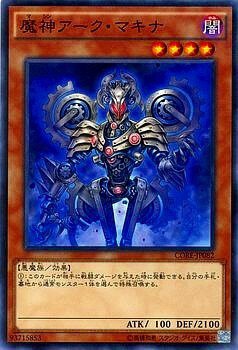 CORE-JP082 魔神アーク・マキナ(魔神 大神機)