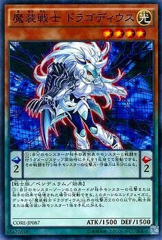 CORE-JP087 魔裝戦士 ドラゴディウス(魔裝戰士 龍天)