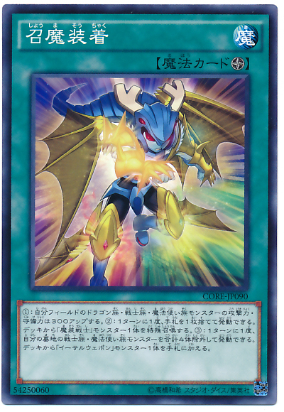 CORE-JP090 召魔裝著(召魔裝著)