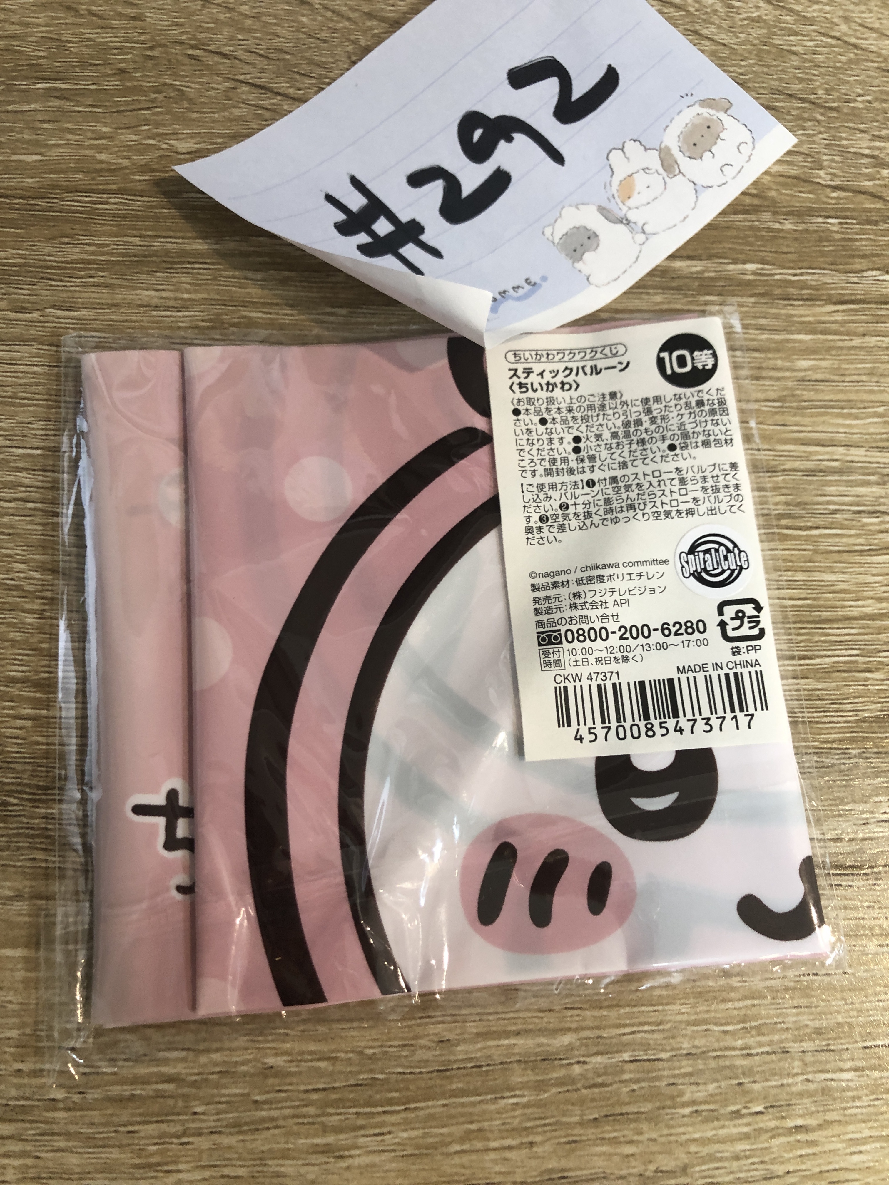 CHIIKAWA   小可愛 氣球#292