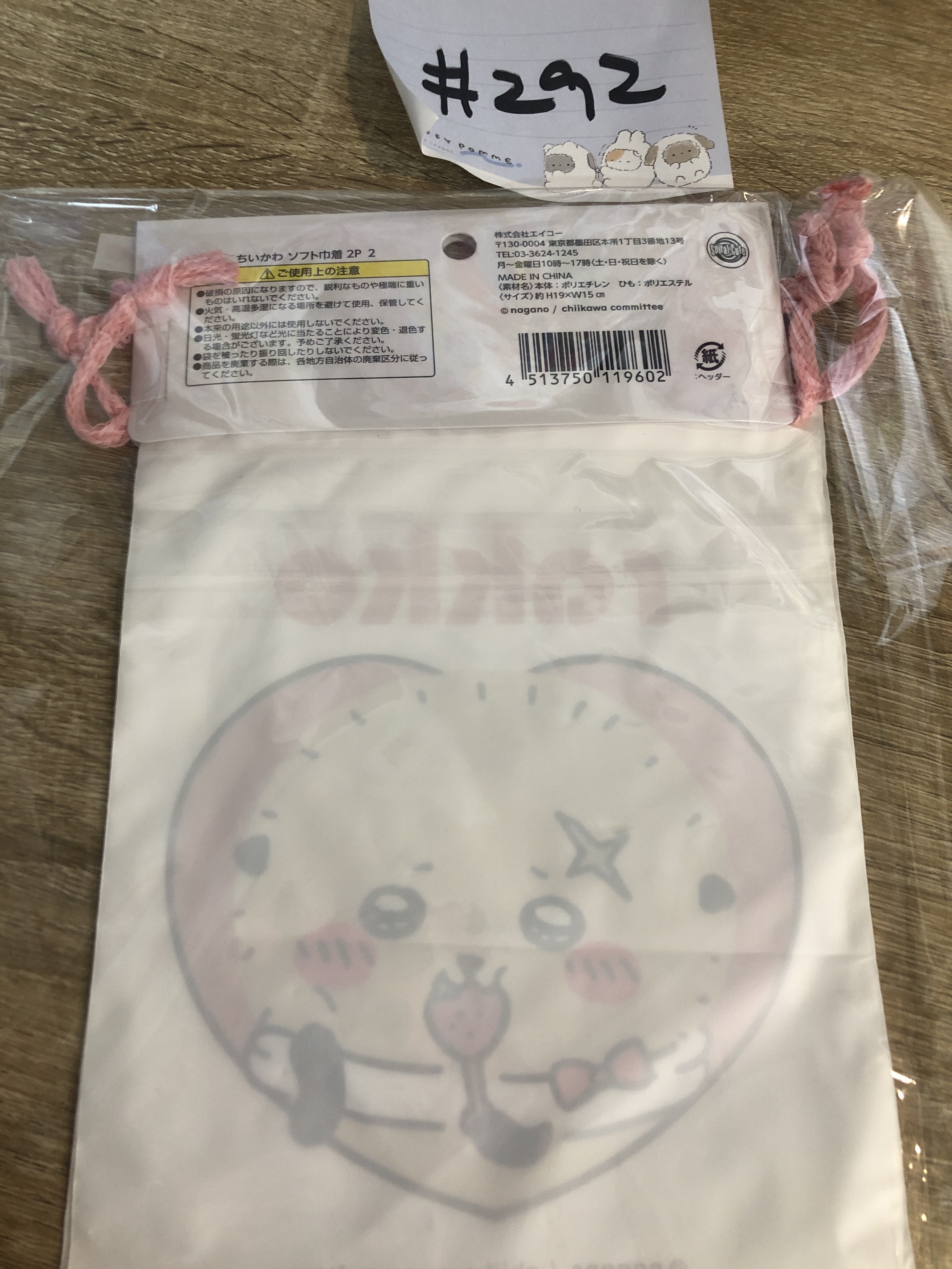 CHIIKAWA   索袋 2個 單面 #292