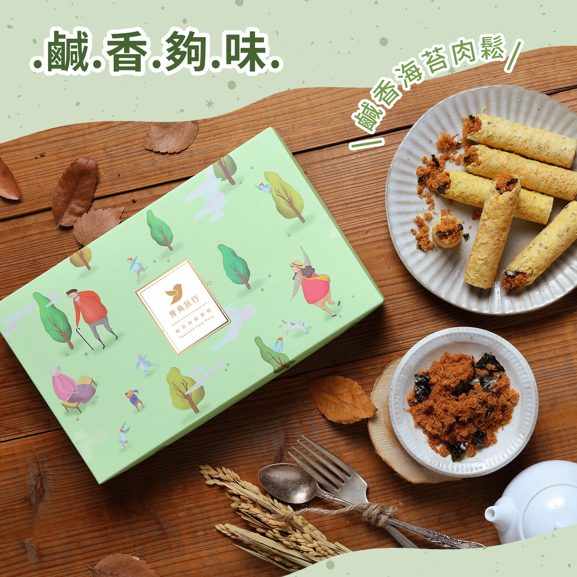 【青鳥旅行】海苔肉鬆蛋捲8入