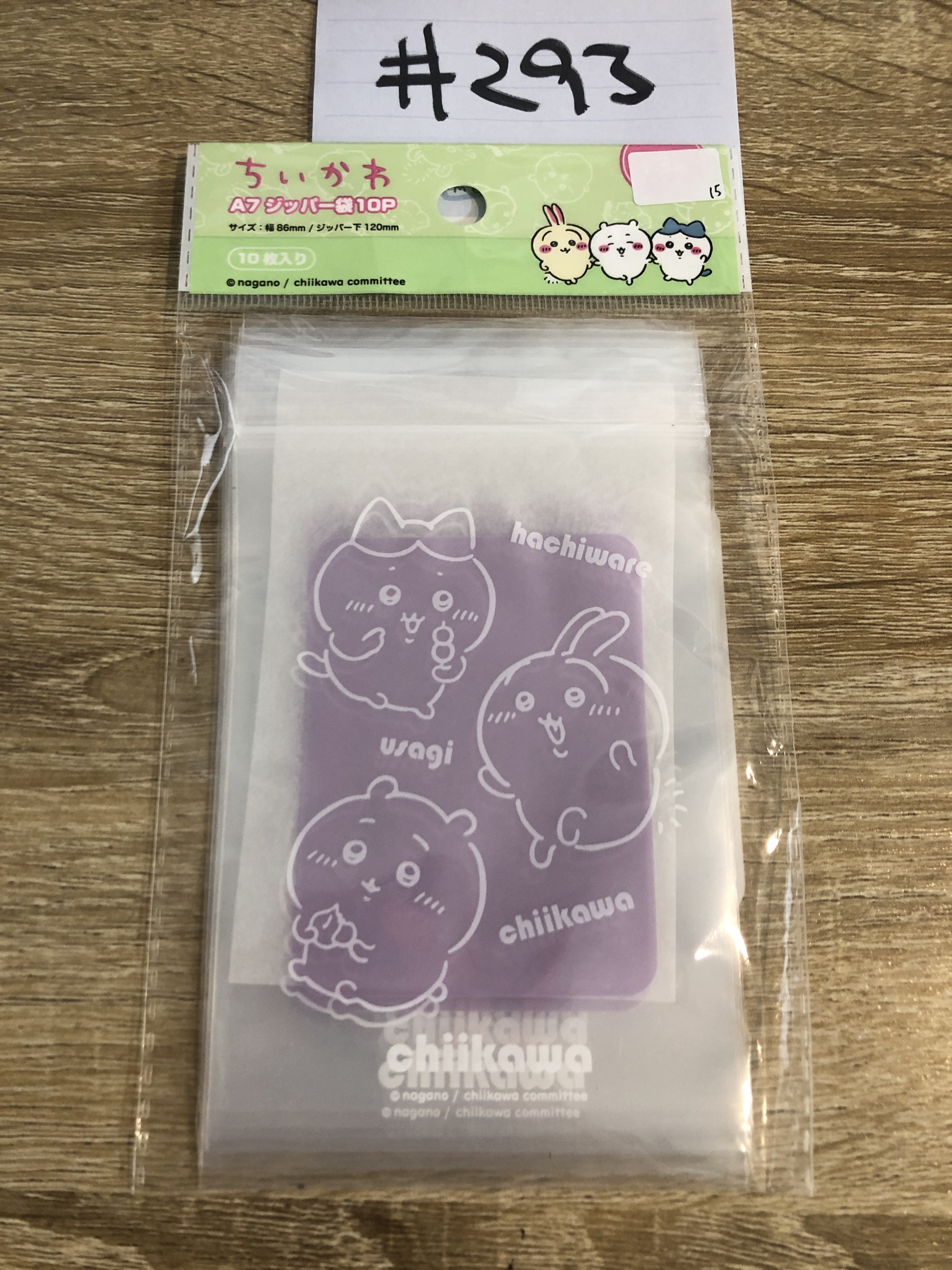 CHIIKAWA  收納袋 #293