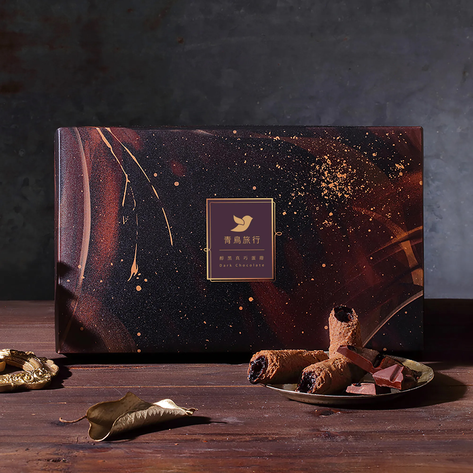 【青鳥旅行】醇黑真巧蛋捲8入