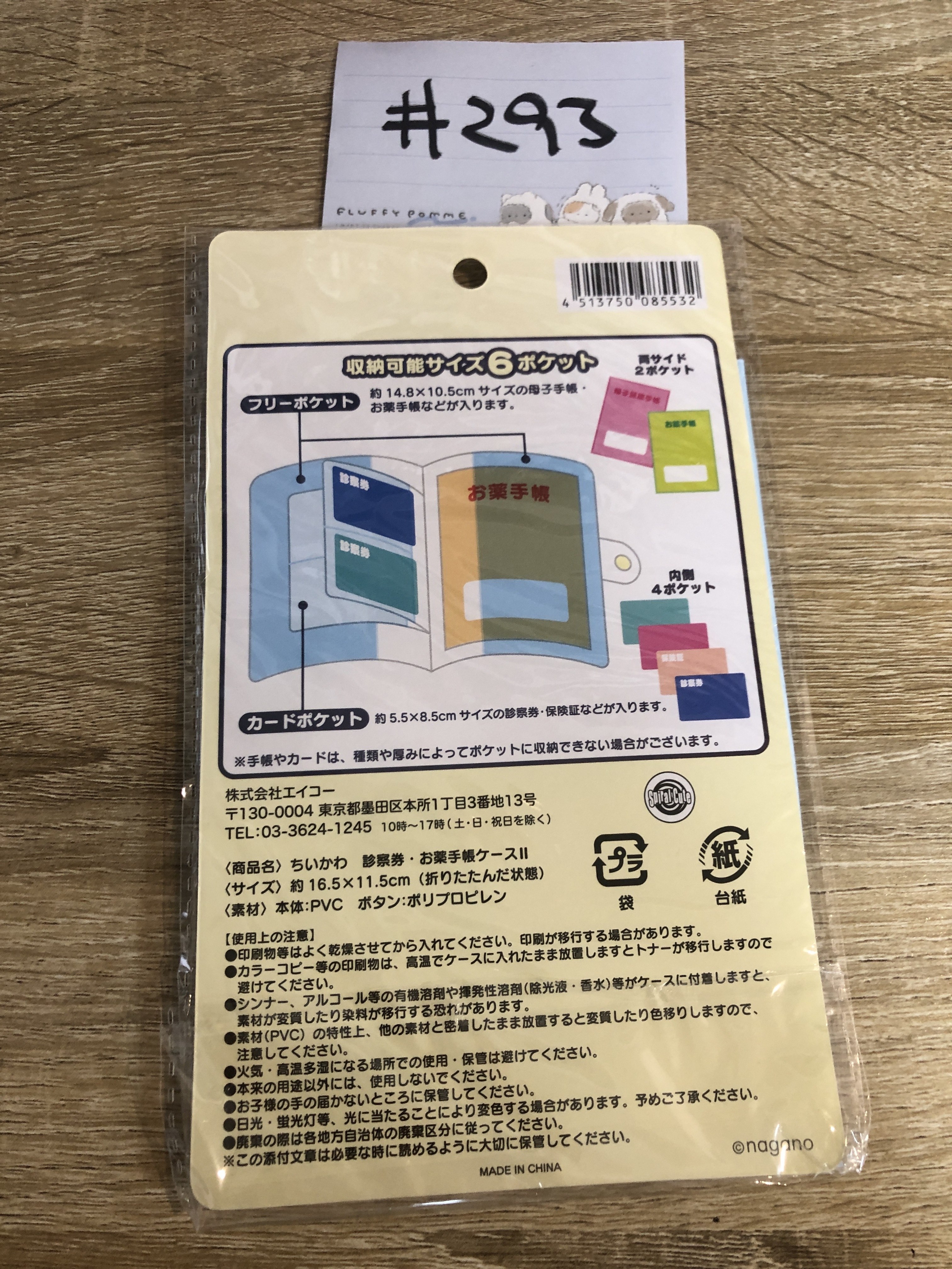 CHIIKAWA   書套 收納   #293