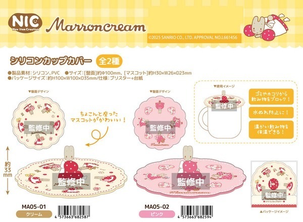 日本 Marron Cream 懷舊布藝車線系列 立體公仔杯蓋