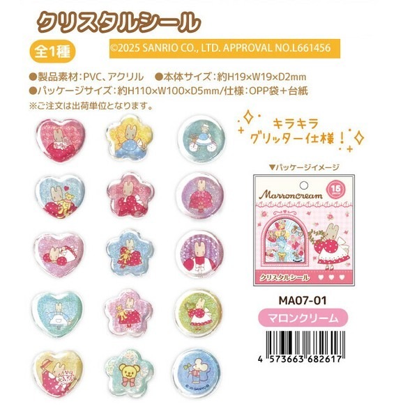 日本 Marron Cream 懷舊布藝車線系列 粒粒水晶貼紙