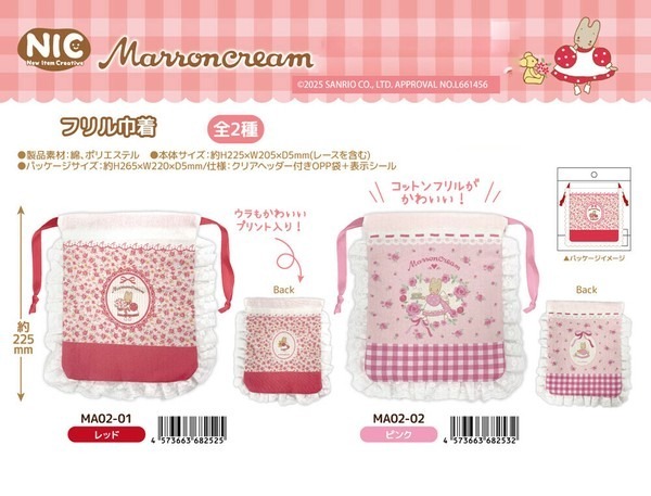 預購 日本 Marron Cream 懷舊布藝車線系列 束繩袋