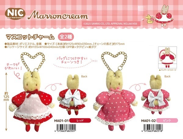 日本 Marron Cream 懷舊布藝車線系列 公仔掛飾