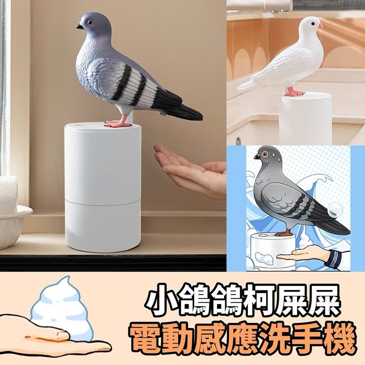 鴿鴿電動感應洗手機