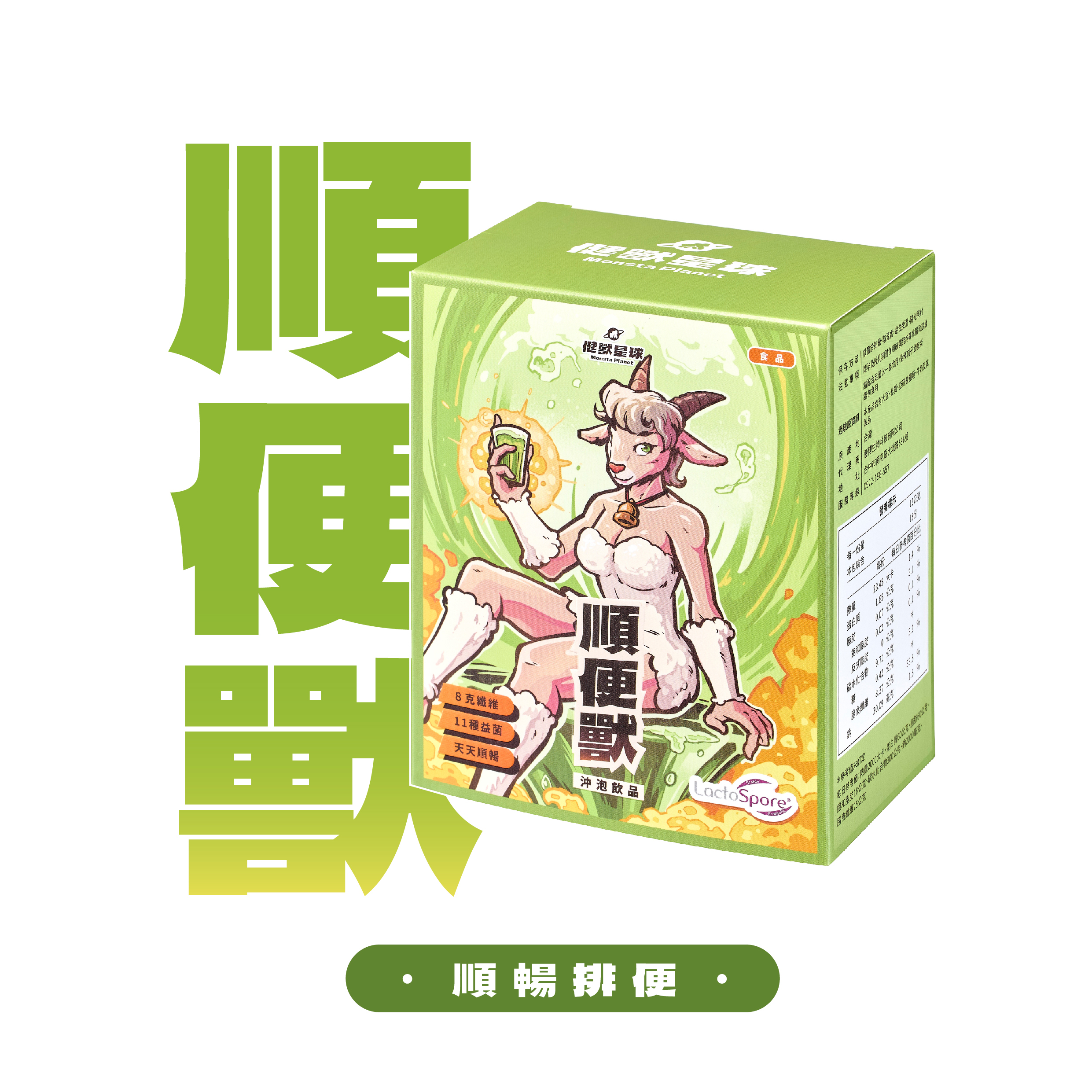 順便獸｜纖維益生菌