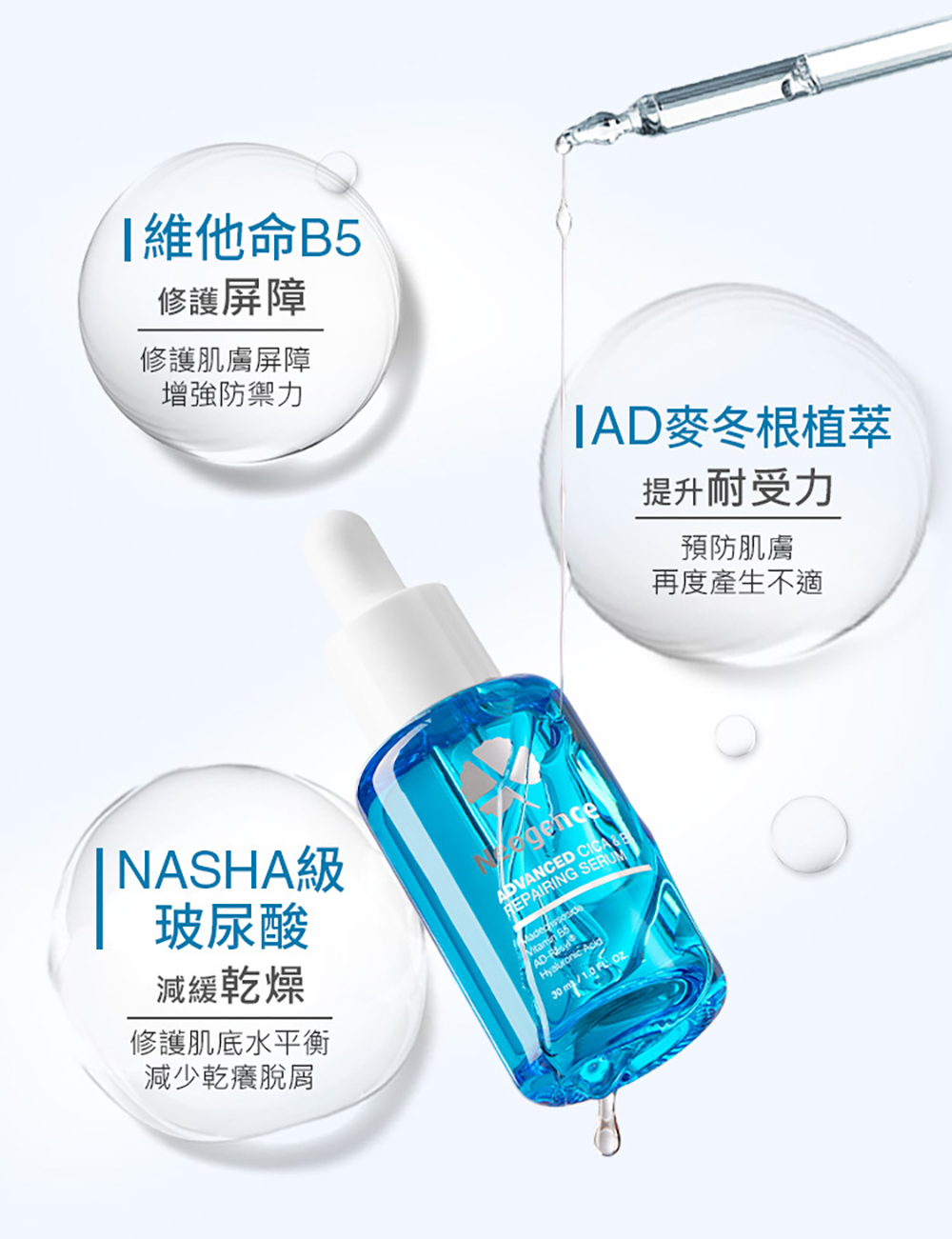 霓淨思Neogence 極效積雪草B5舒敏修護精華 30ml