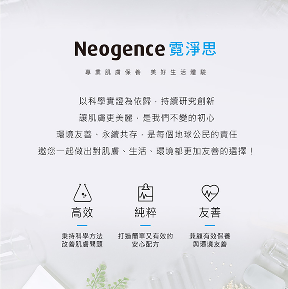 霓淨思Neogence 極效積雪草B5舒敏修護精華 30ml