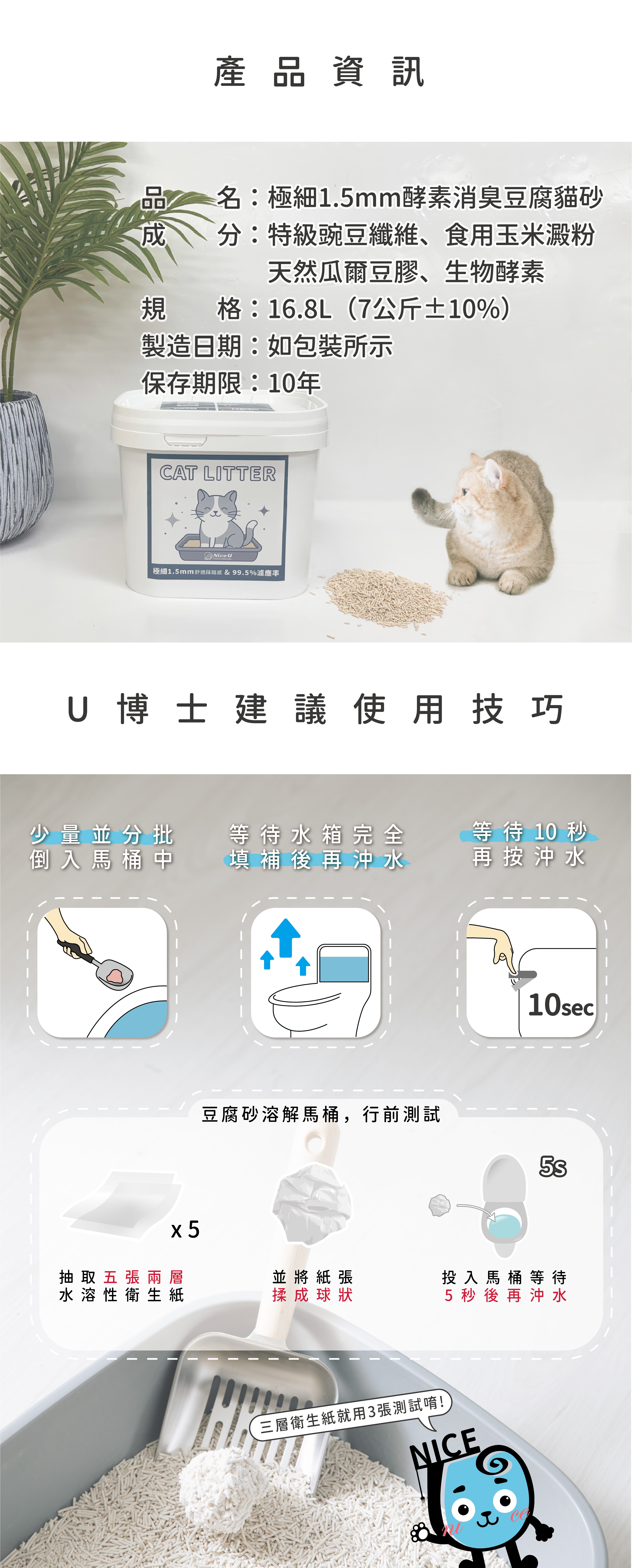 酵素消臭豆腐貓砂產品資訊-Nice U