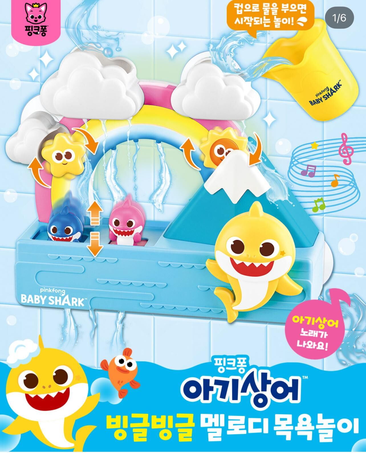 韓國 baby shark 音樂沐浴玩具