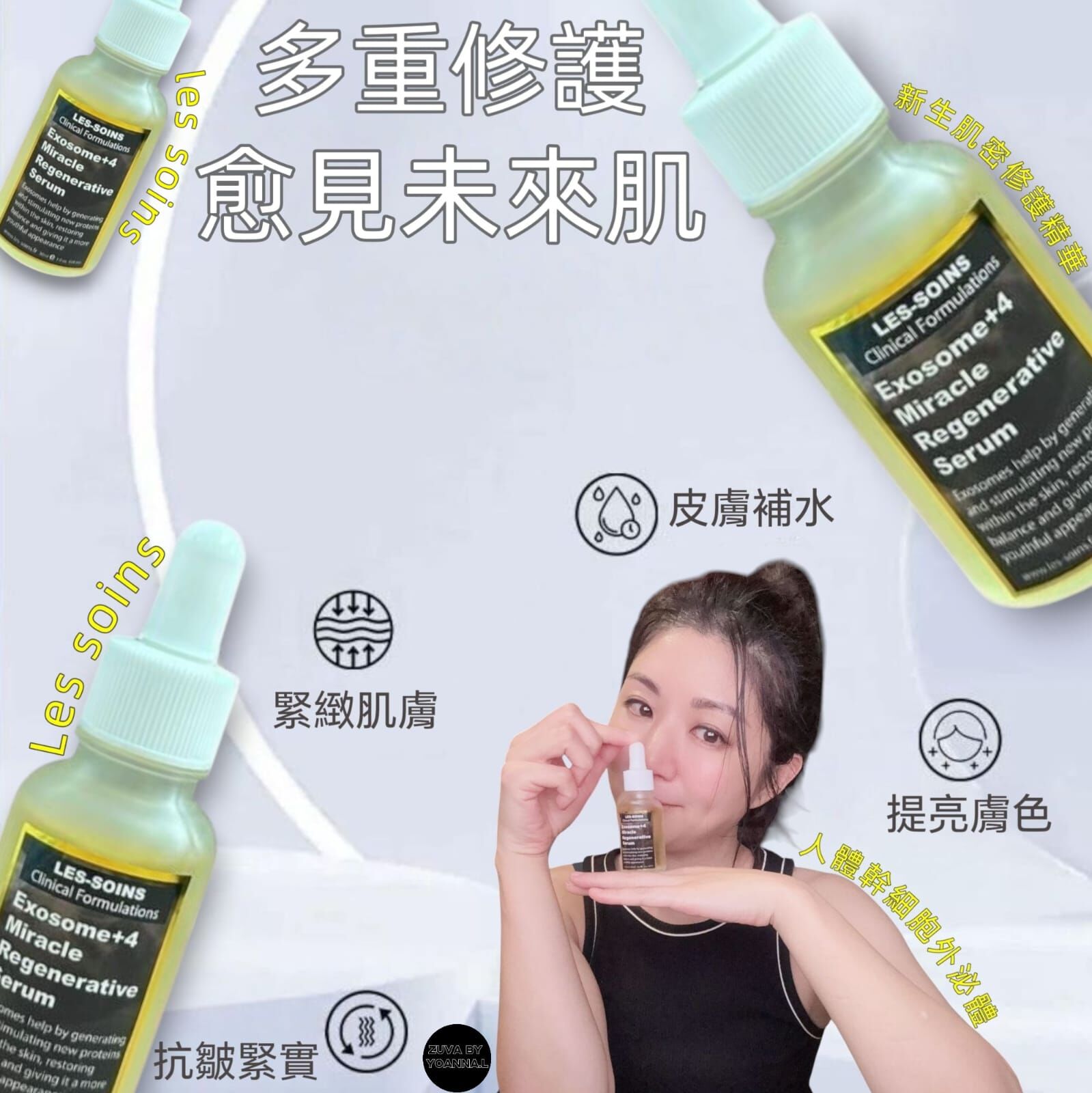 (針對幹細胞修復) 💎Les soins 人體幹細胞外泌體新生肌密修護精華30ml R482  🧬