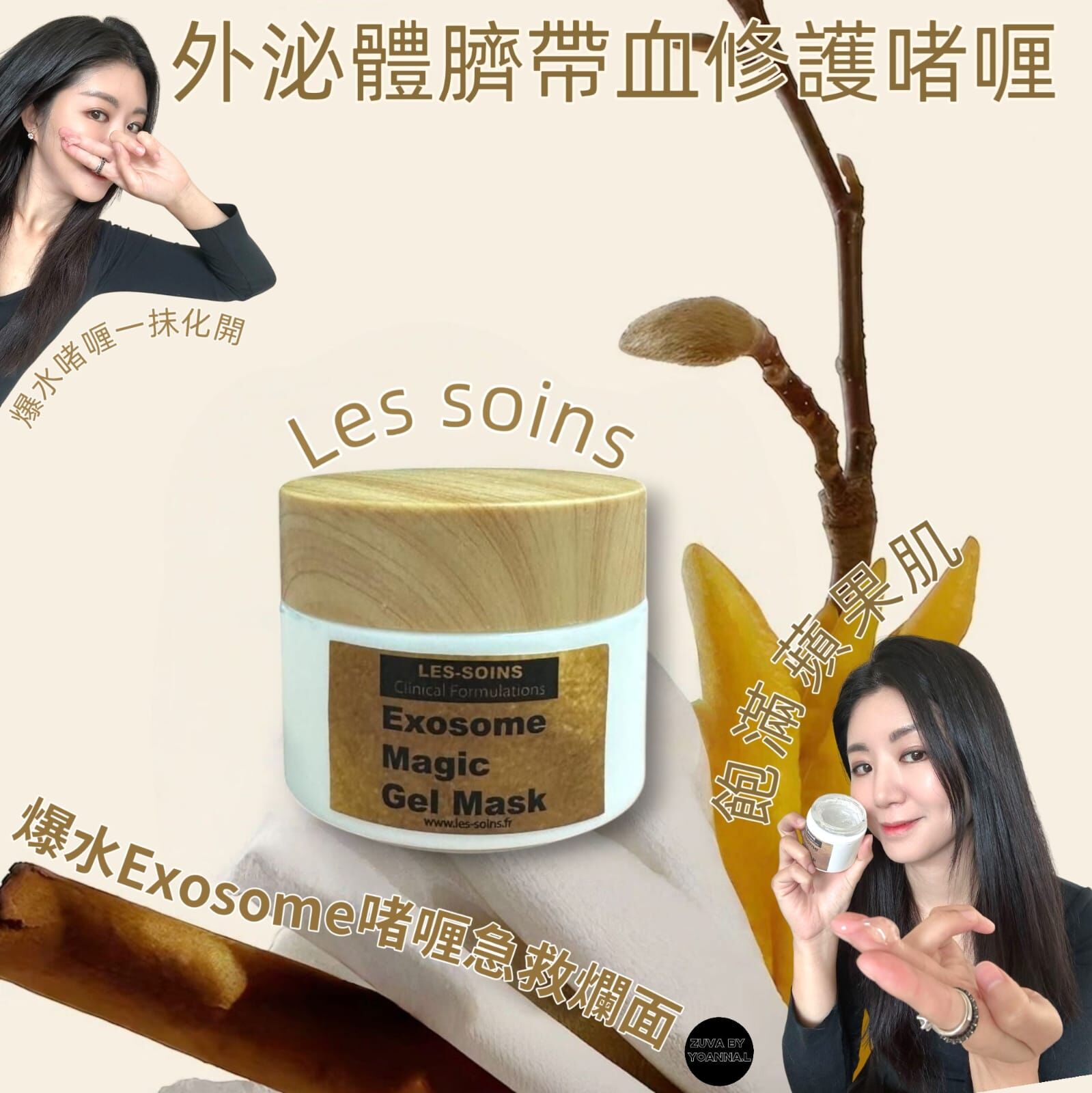 （每天修護減紋好） Les soins 外泌體臍帶血修護啫喱100g/300g R192