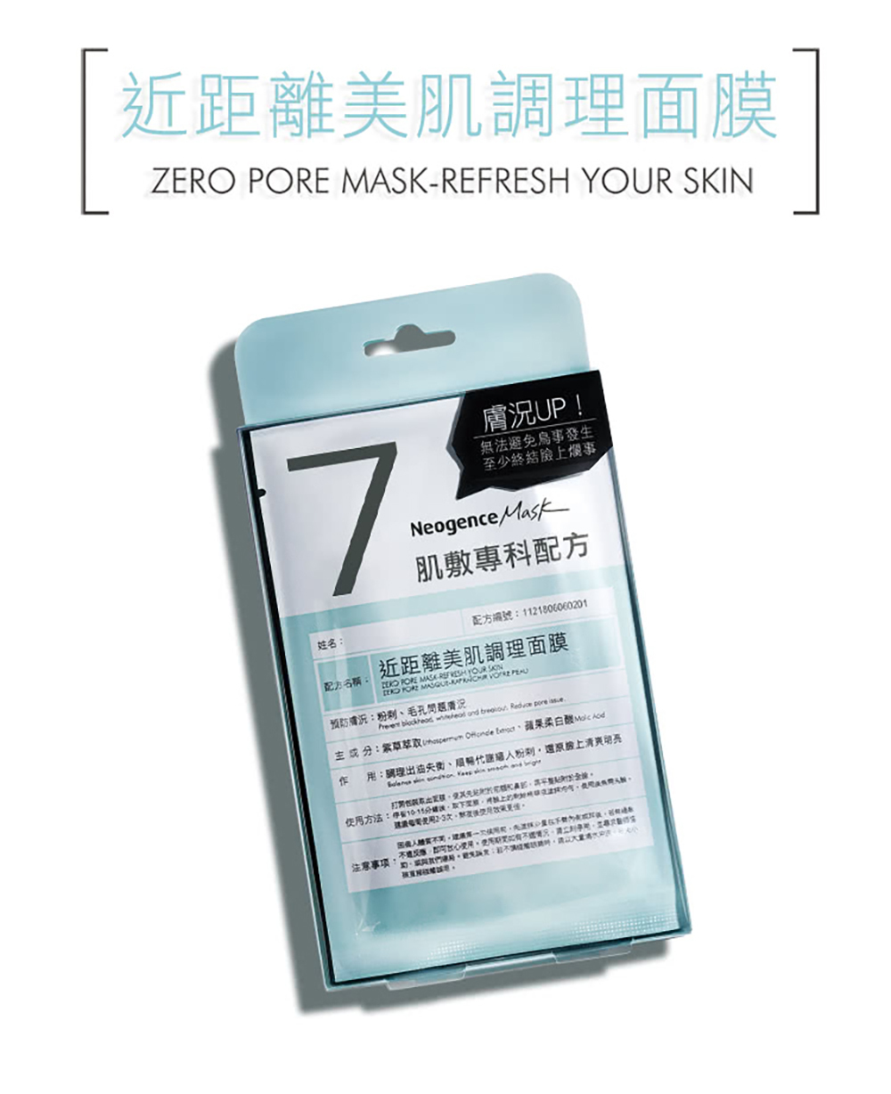 霓淨思Neogence 近距離美肌調理面膜 (4片)