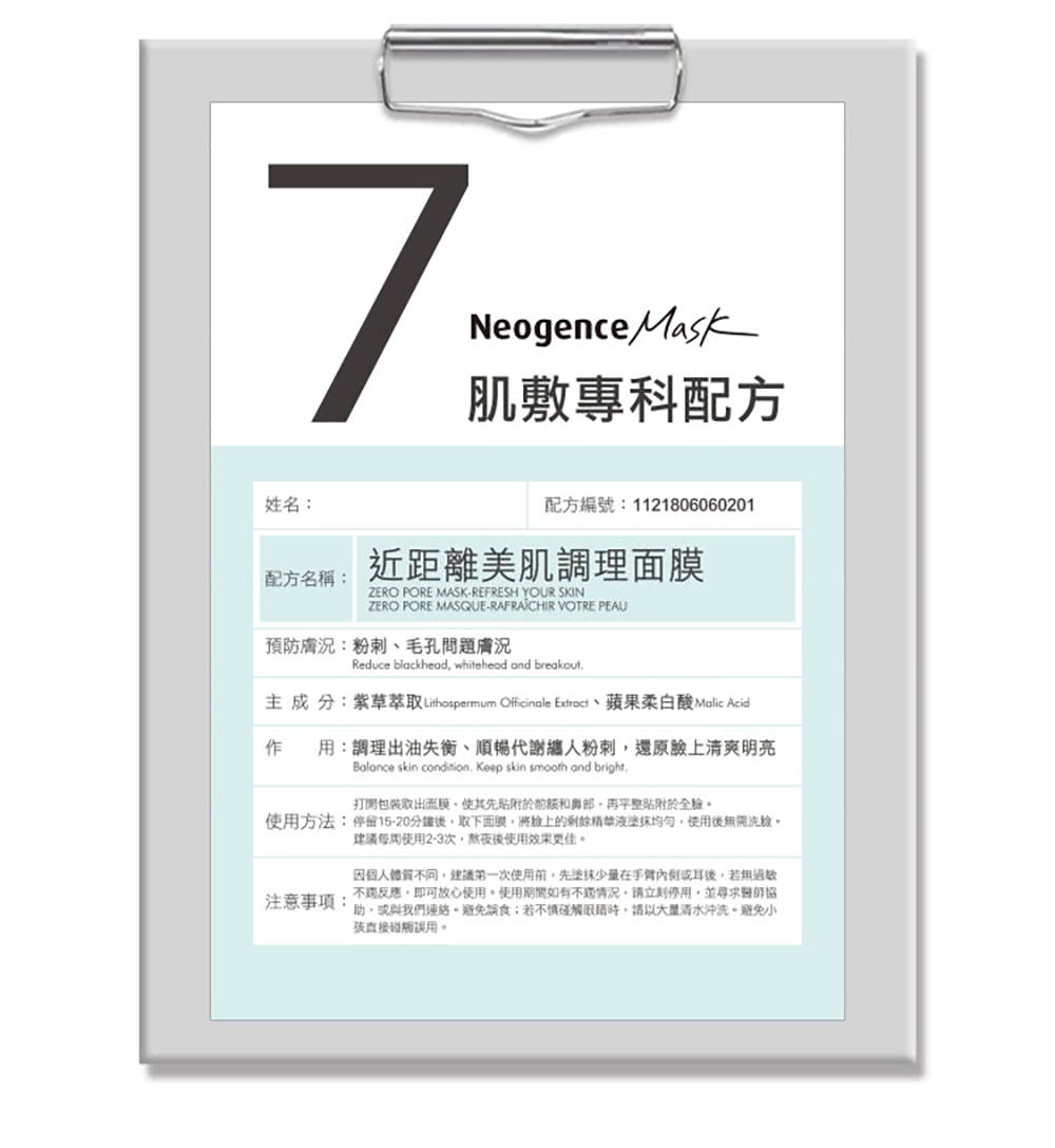 霓淨思Neogence 近距離美肌調理面膜 (4片)