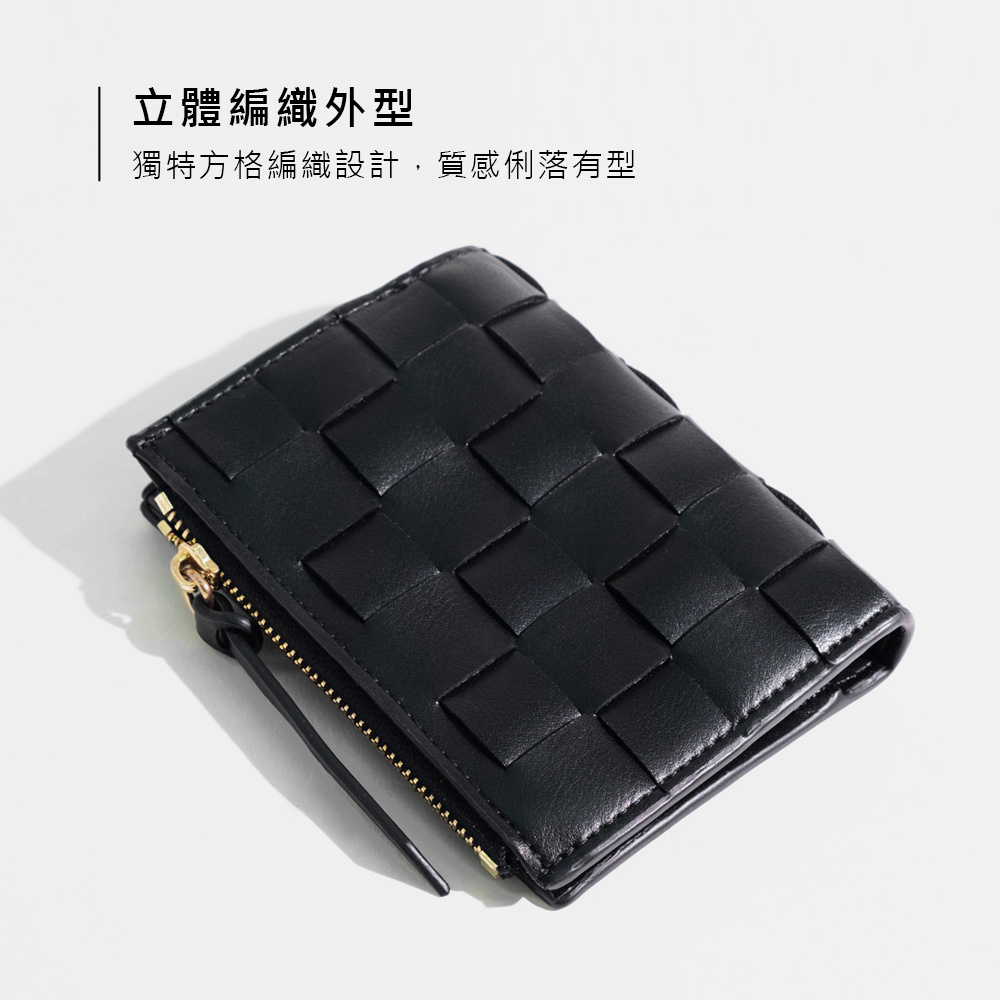 chooshop,選品,編織短夾,女用短夾,簡約短夾,立體格紋皮夾,黑色短夾,多卡層錢包,零錢袋皮夾,短夾,質感小皮夾,摺疊式短夾,通勤用皮夾,日常皮夾,零錢包