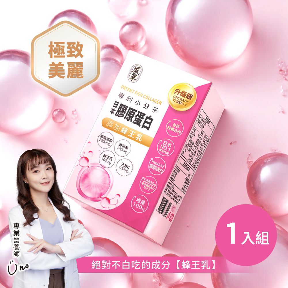 日本膠原-極致美麗