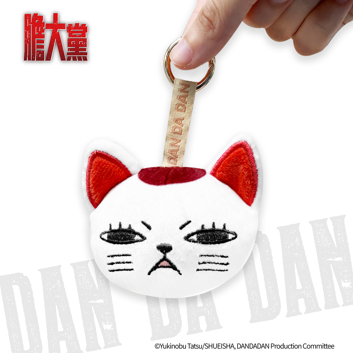 膽大黨-絨毛鑰匙圈-高速婆婆(貓咪)-瞇眼