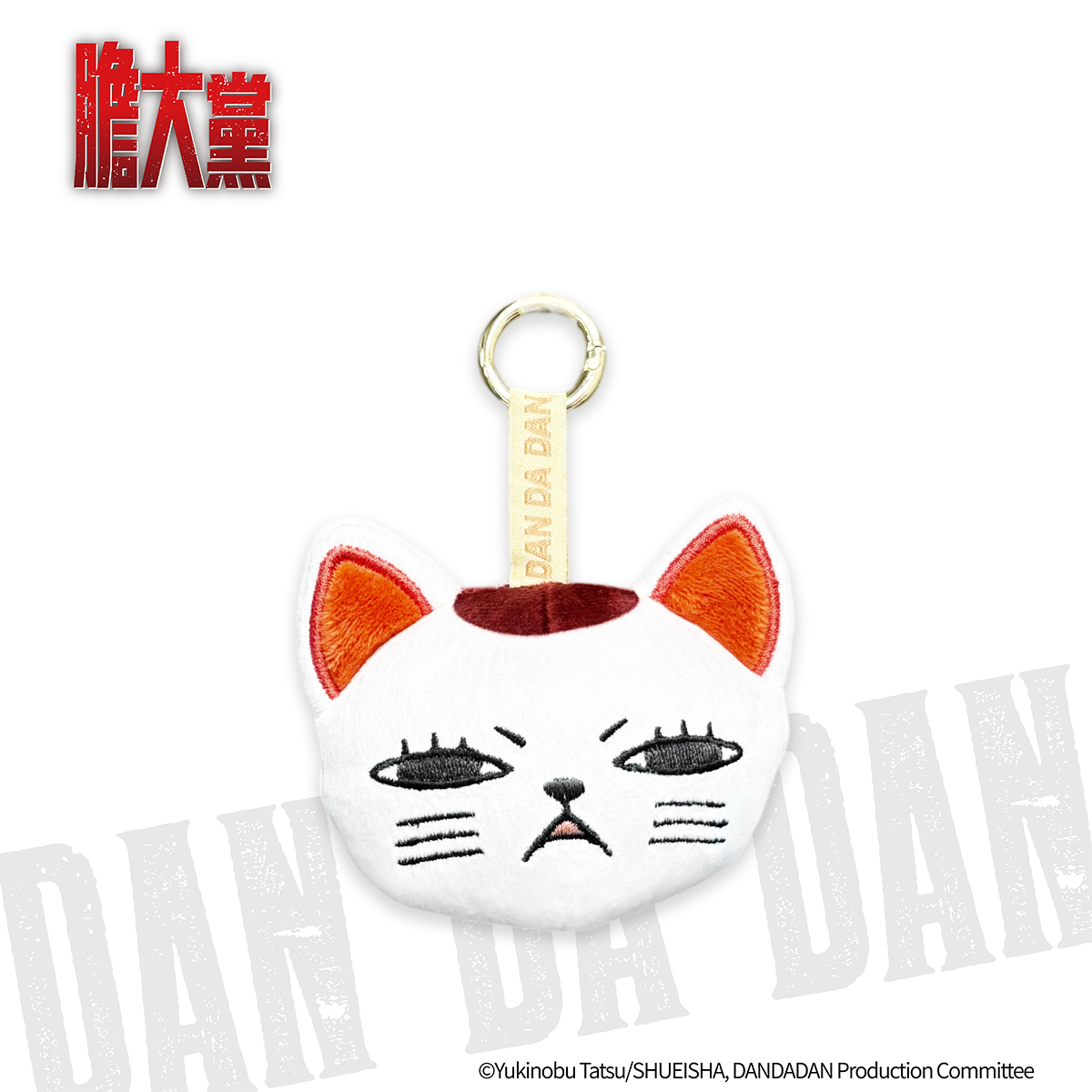 膽大黨-絨毛鑰匙圈-高速婆婆(貓咪)-瞇眼