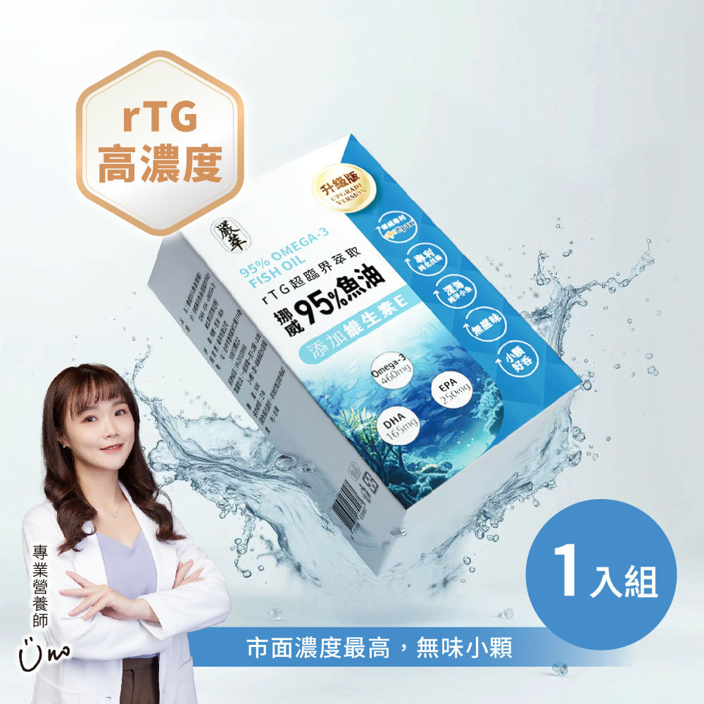 魚油-rTG高濃度