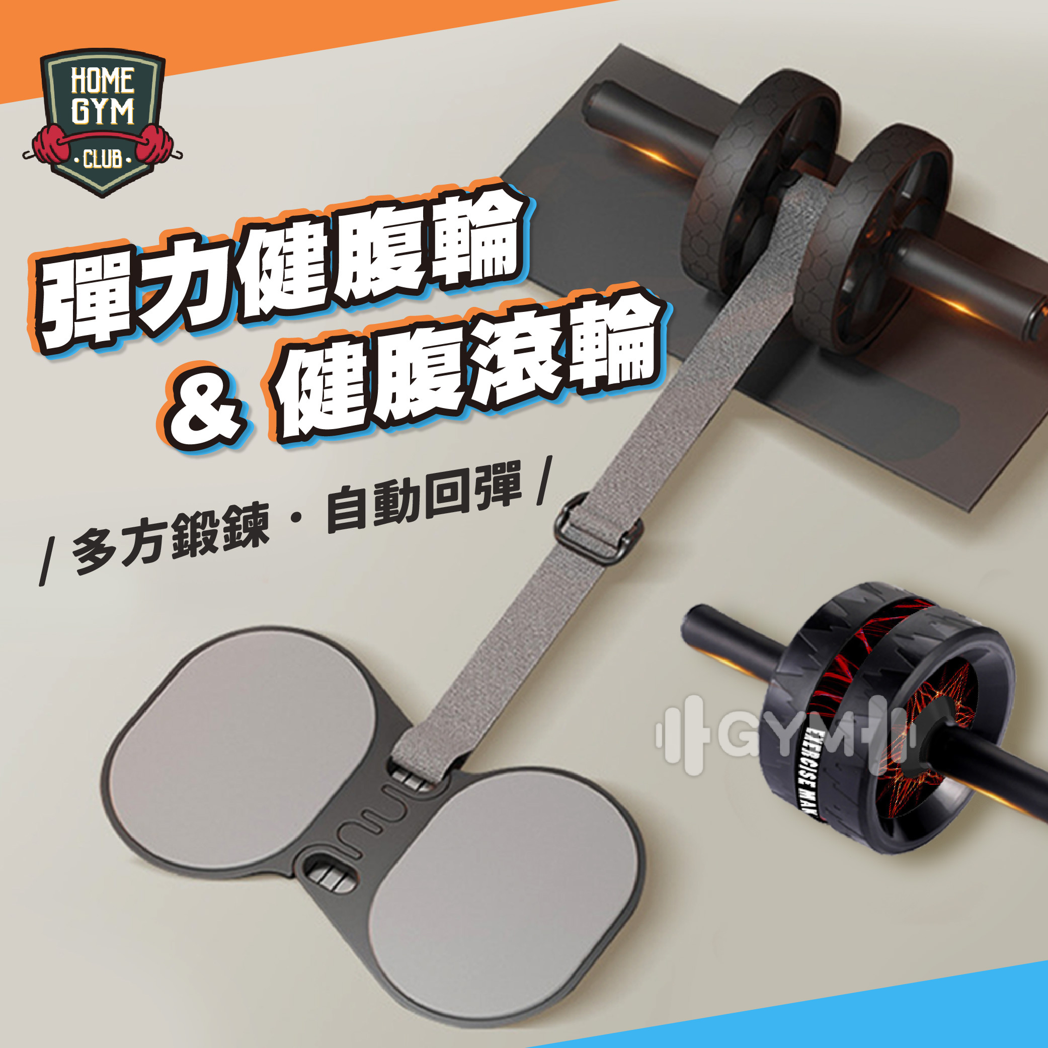 彈力健腹輪 健腹滾輪