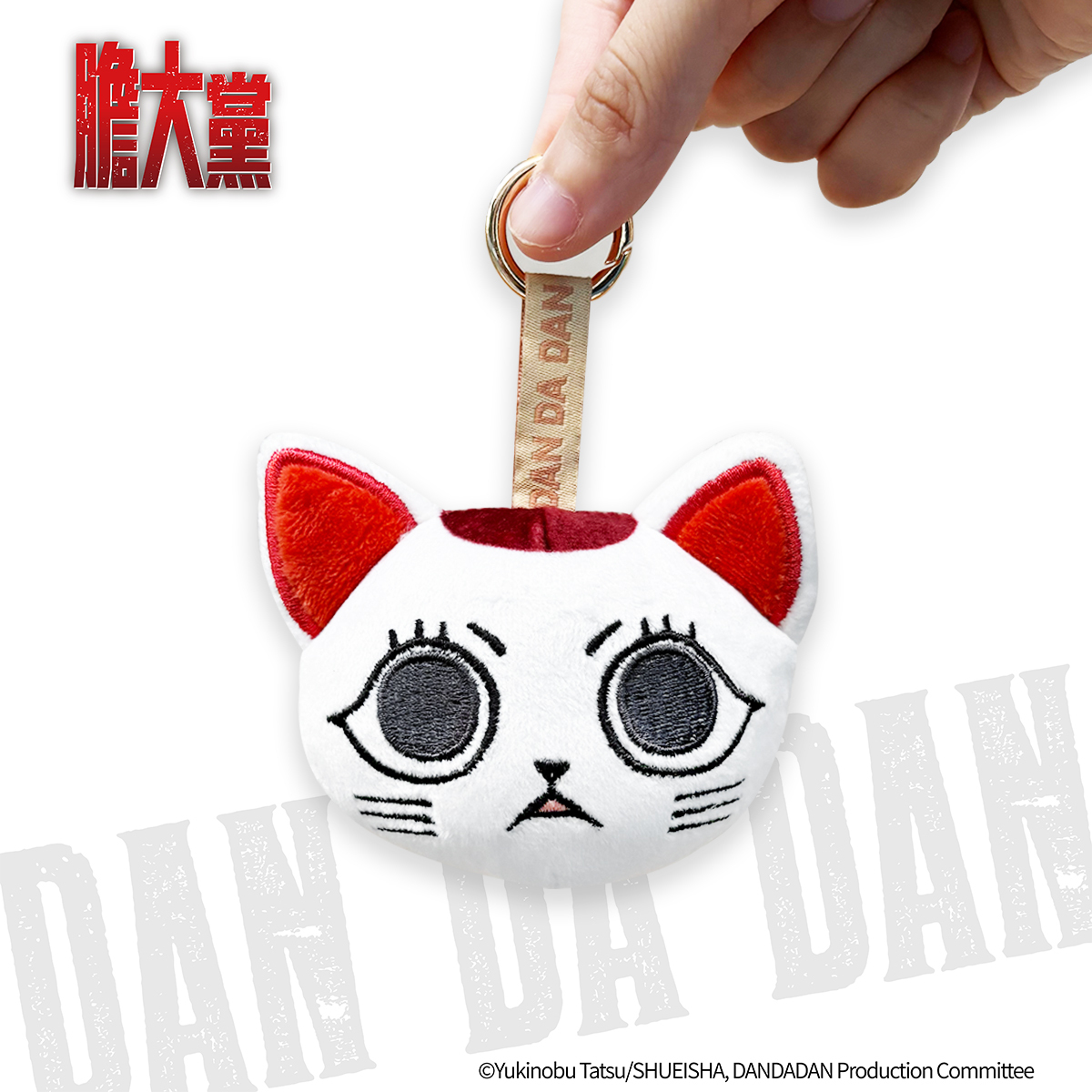 膽大黨-絨毛鑰匙圈-高速婆婆(貓咪)-驚訝