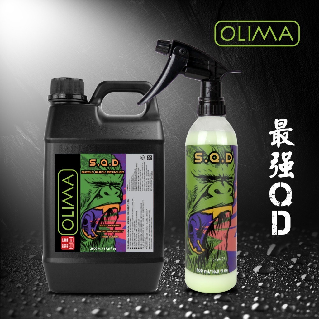 OLIMA綠巨人SQD超滑手感膜厚封體劑