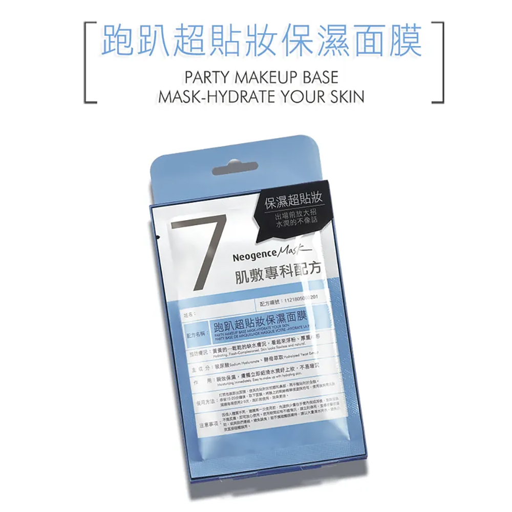 霓淨思Neogence 跑趴超貼裝保濕面膜 (4片)