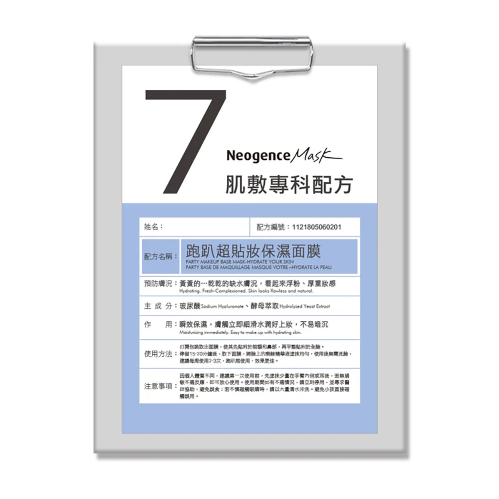 霓淨思Neogence 跑趴超貼裝保濕面膜 (4片)