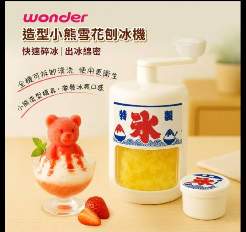 旺德 日系可可愛愛復古刨冰機 WH-C02