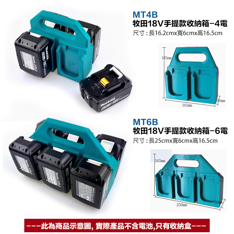 附發票｜MT4B、MT6B｜牧田電池 手提款收納箱 18V電池手提架 電池手提架 電池掛架 電池手提掛架