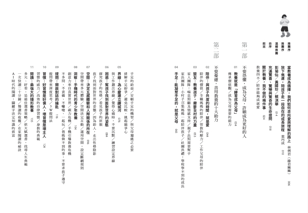 工作媽媽學會的事：陪伴有時、放飛有時、保有自我，一個母親的旅程