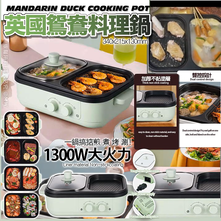 【預訂】AQ070801 英國鴛鴦料理鍋