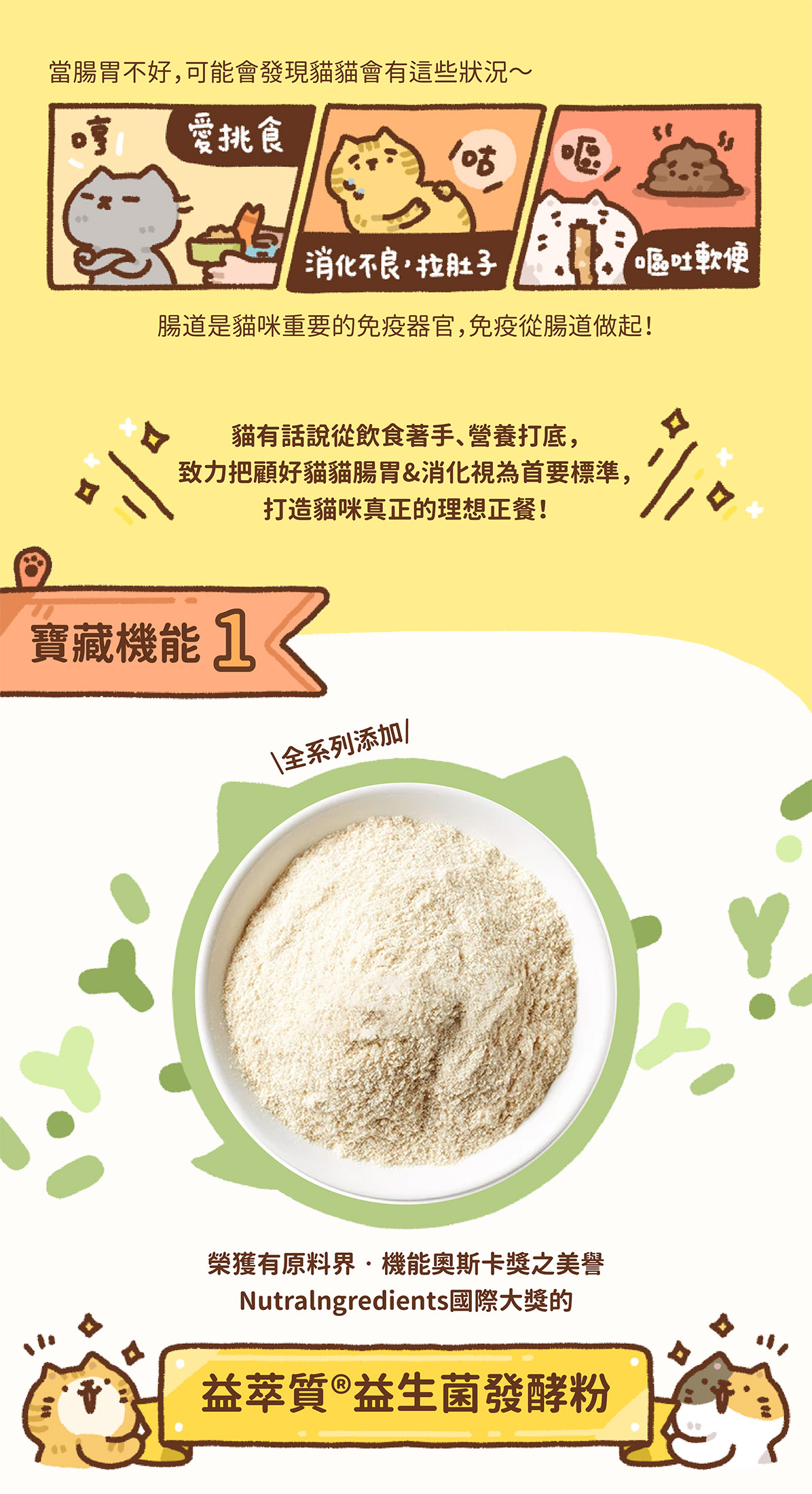 貓有話說｜尋寶罐 全方位機能主食罐 貓咪主食罐