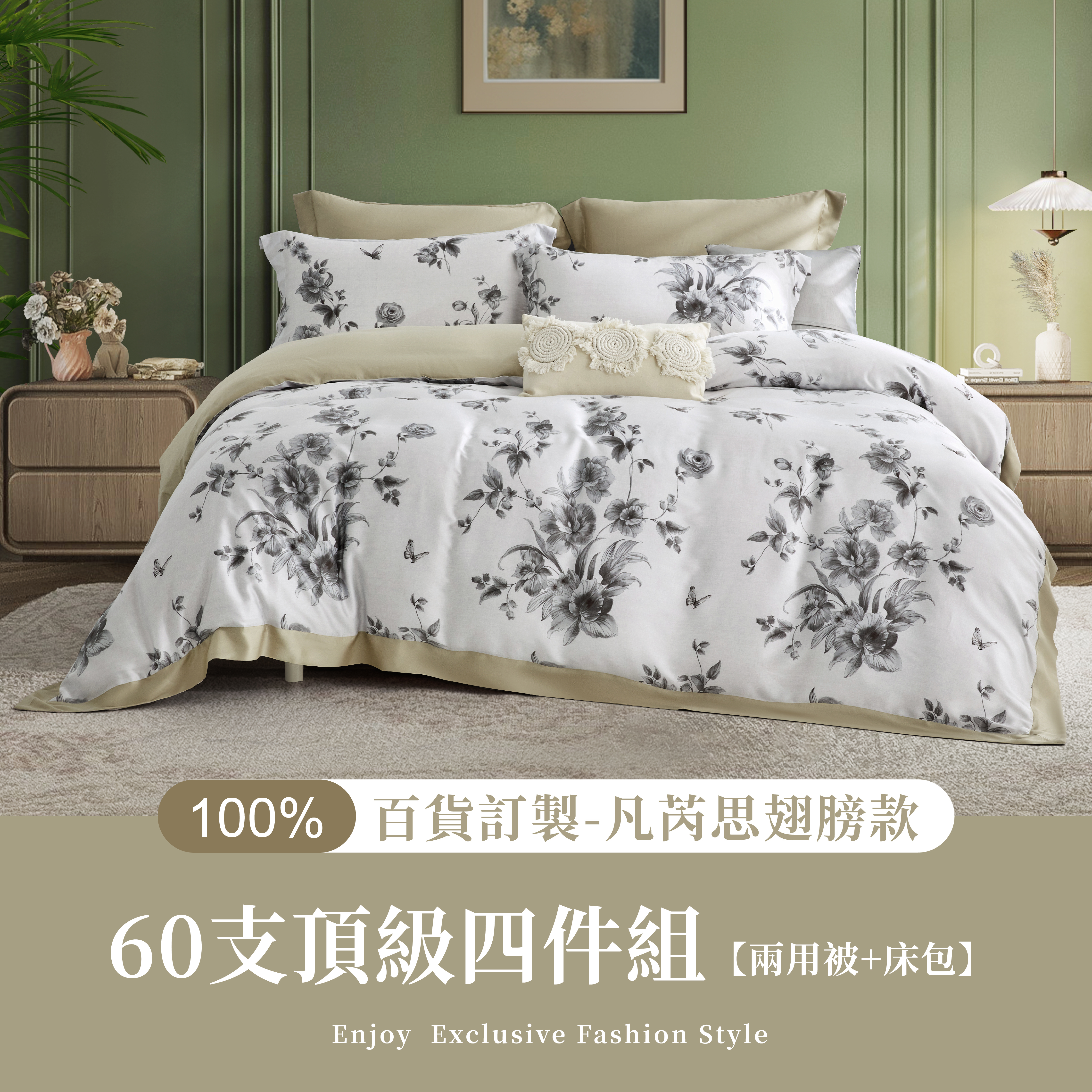 100%60s凡芮思【冬日花影】雙色翅膀款【兩用被+床包】|有單人