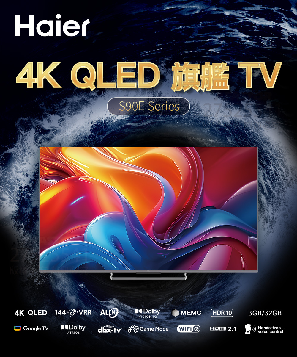 【Haier海爾】75吋4K QLED 144Hz GoogleTV 旗艦型智慧聯網顯示器 H75S90EUX 封面