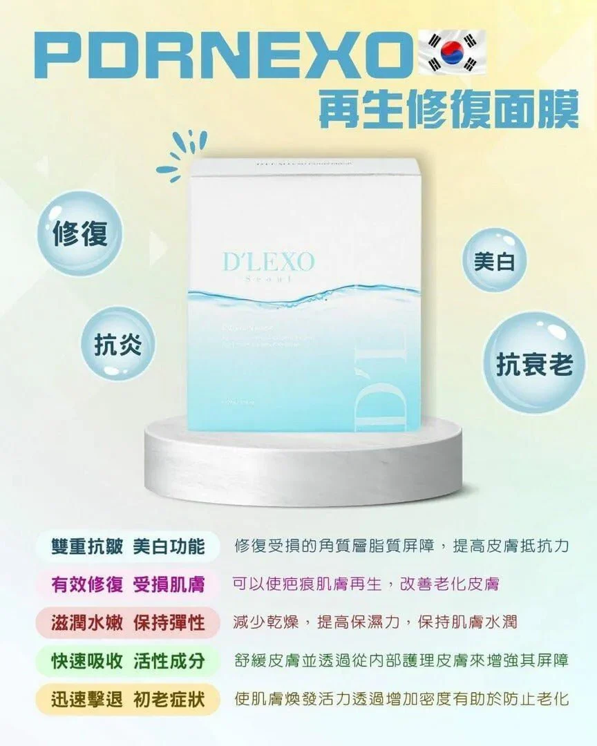 現 貨丨D'LEXO 積雪草外泌體面膜 EXO PDRN MASK 一盒 10片