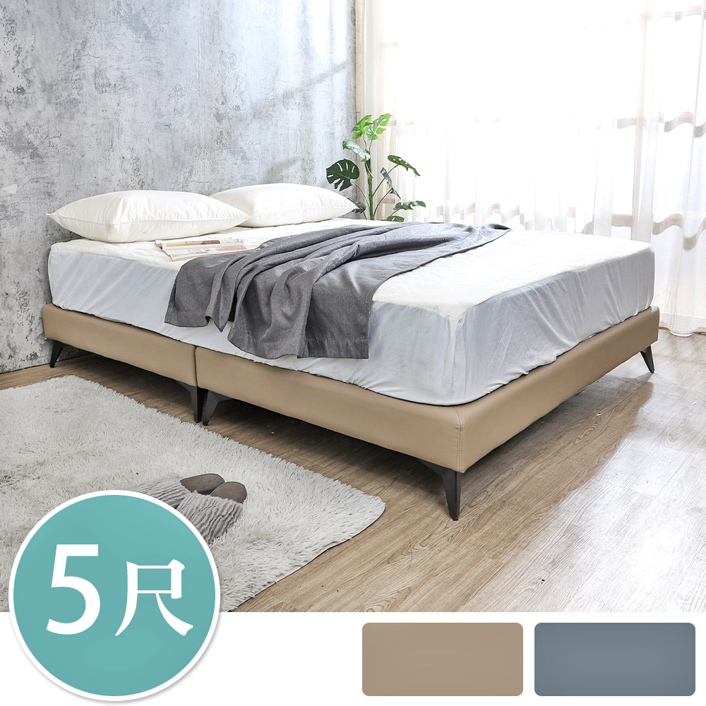 海倫娜5尺雙人皮革床底(不含床頭片及床墊-兩色可選)