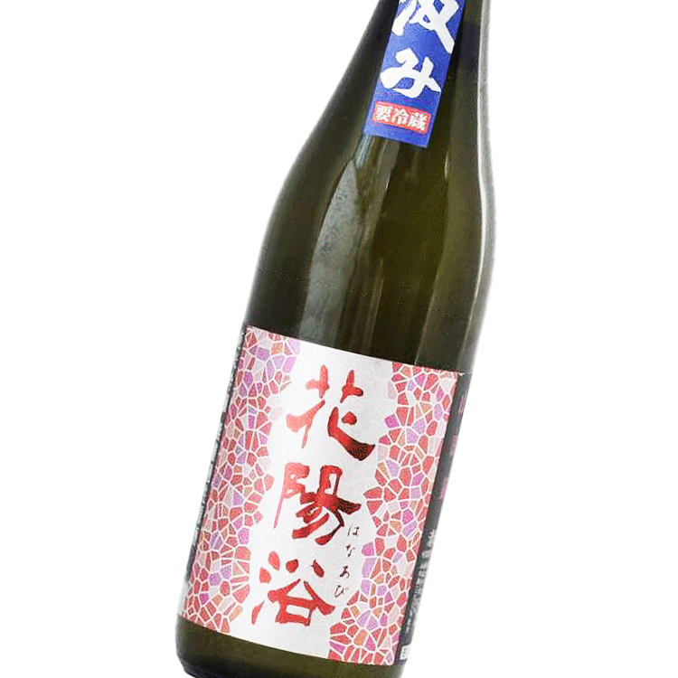 花陽浴 山田錦 純米吟釀 直汲み 無濾過生原酒 2025 (720ml)